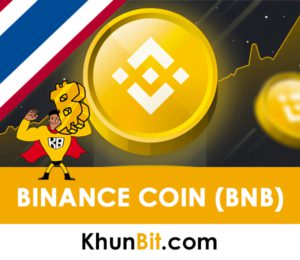 Binance Coin (BNB): คืออะไร, เปิดตัวเมื่อไหร่, ราคาเท่าไหร่, การเผาเหรียญ BNB คืออะไร