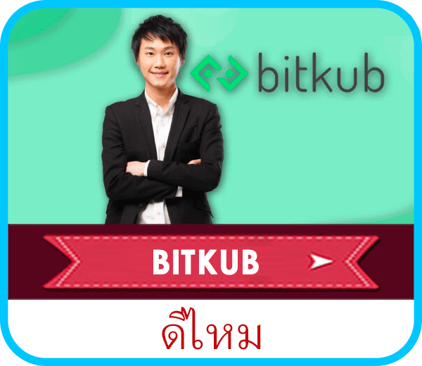 Bitkub เสริมทัพรวมทีม Avenger ด้าน Security เปิดตัวบริษัทใหม่ Bitkub Blockchain Security Techsauce