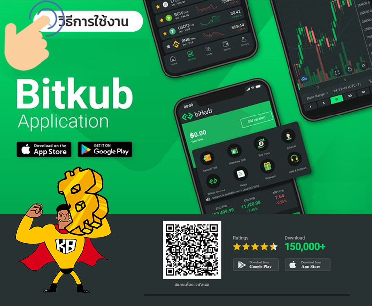 Bitkub App การใช้งานแอพ Bitkub ดาวน์โหลด iOS และ Android