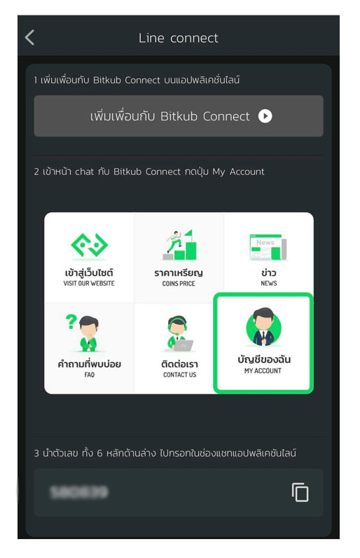 Bitkub Connect บนแอปพลิเคชั่น Line
