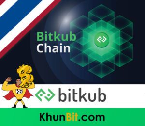 บิทคับเผาเหรียญ Bitkub Chain, Whitepaper V2, เผาเหรียญ KUB coin, Bitkub ลดค่าธรรมเนียม
