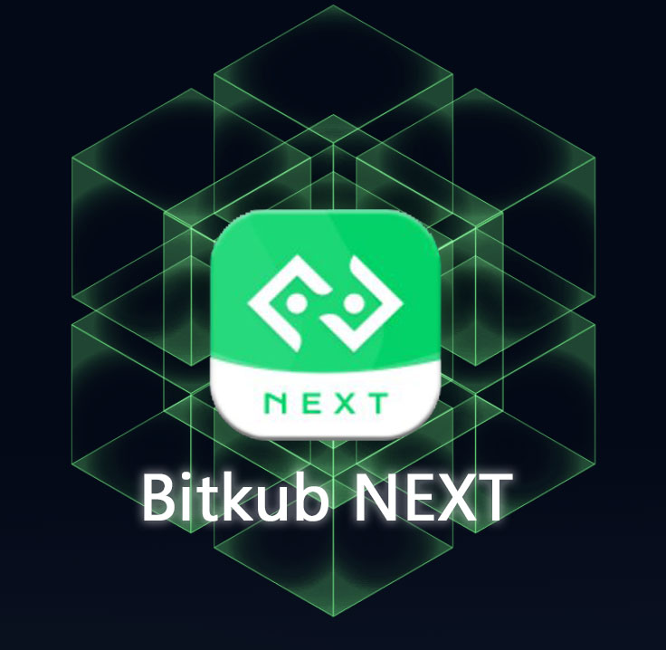 การโอนเหรียญจาก Bitkub ไป Bitkub NEXT การถอนเหรียญจาก Bitkub ไป Bitkub NEXT