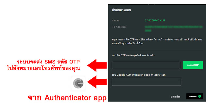 ใส่รหัส OTP และรหัสจาก authenticator app