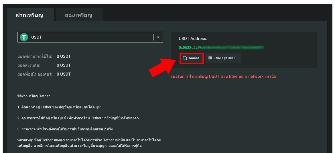 คัดลอก USDT address จาก Bitkub ไปวางที่ Bitkub NEXT
