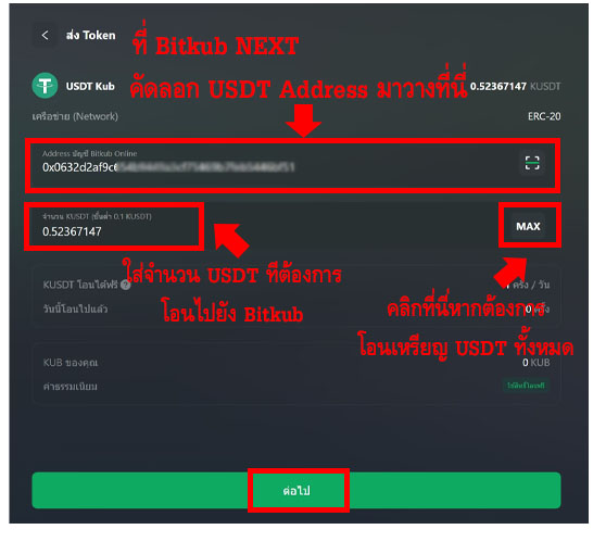 คัดลอก address มาวางที่ช่อง Address บัญชี Bitkub Online ที่ Bitkub NEXT ใส่จำนวน USDT ที่ต้องการโอน