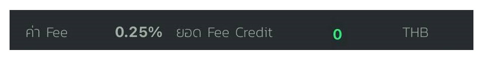 ค่าธรรมเนียมการเทรด Fee fee credit ที่บิทคับ Bitkub