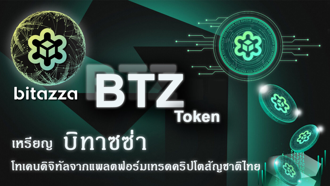 BTZ Bitazza token เหรียญบิทาซซ่า