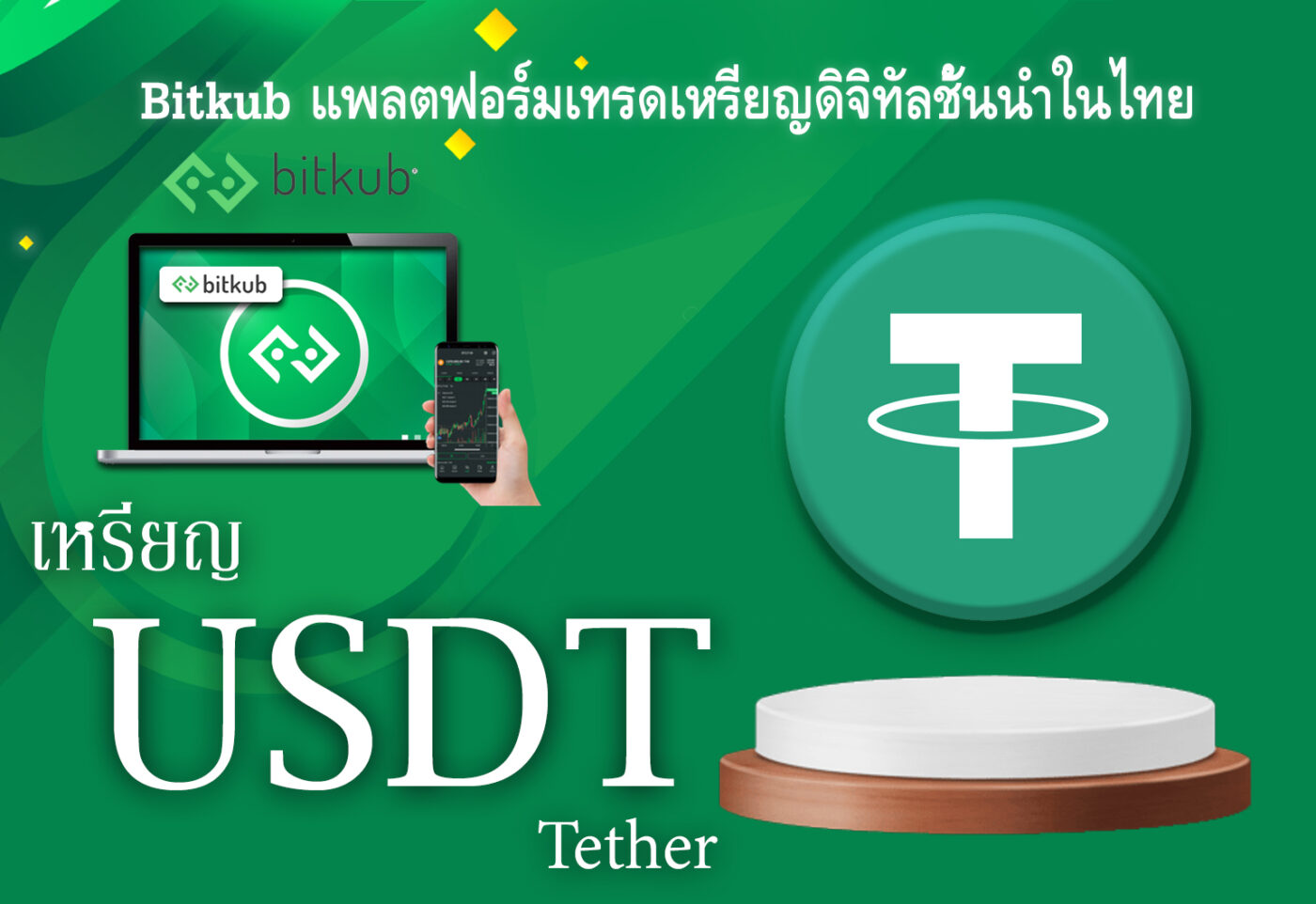 เหรียญ Tether USDT