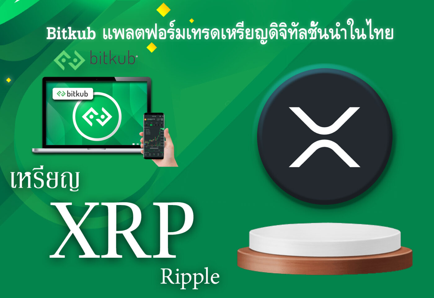 เหรียญ XRP Ripple 